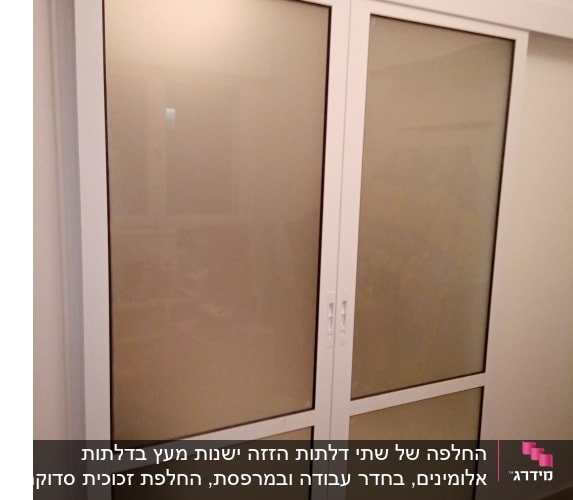 דלתות הזזה מאלומיניום עם זכוכית חלבית